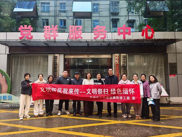 建設(shè)路街道：代表下沉傳新風(fēng) 文明祭掃潤(rùn)民心