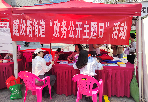 建設(shè)路街道開展政務(wù)服務(wù)促就業(yè)暨政務(wù)公開主題日活動