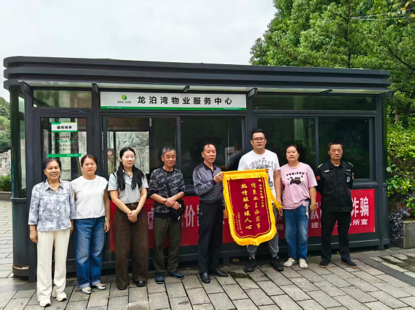 大桥社区龙泊湾小区：锦旗映初心 物业暖民心