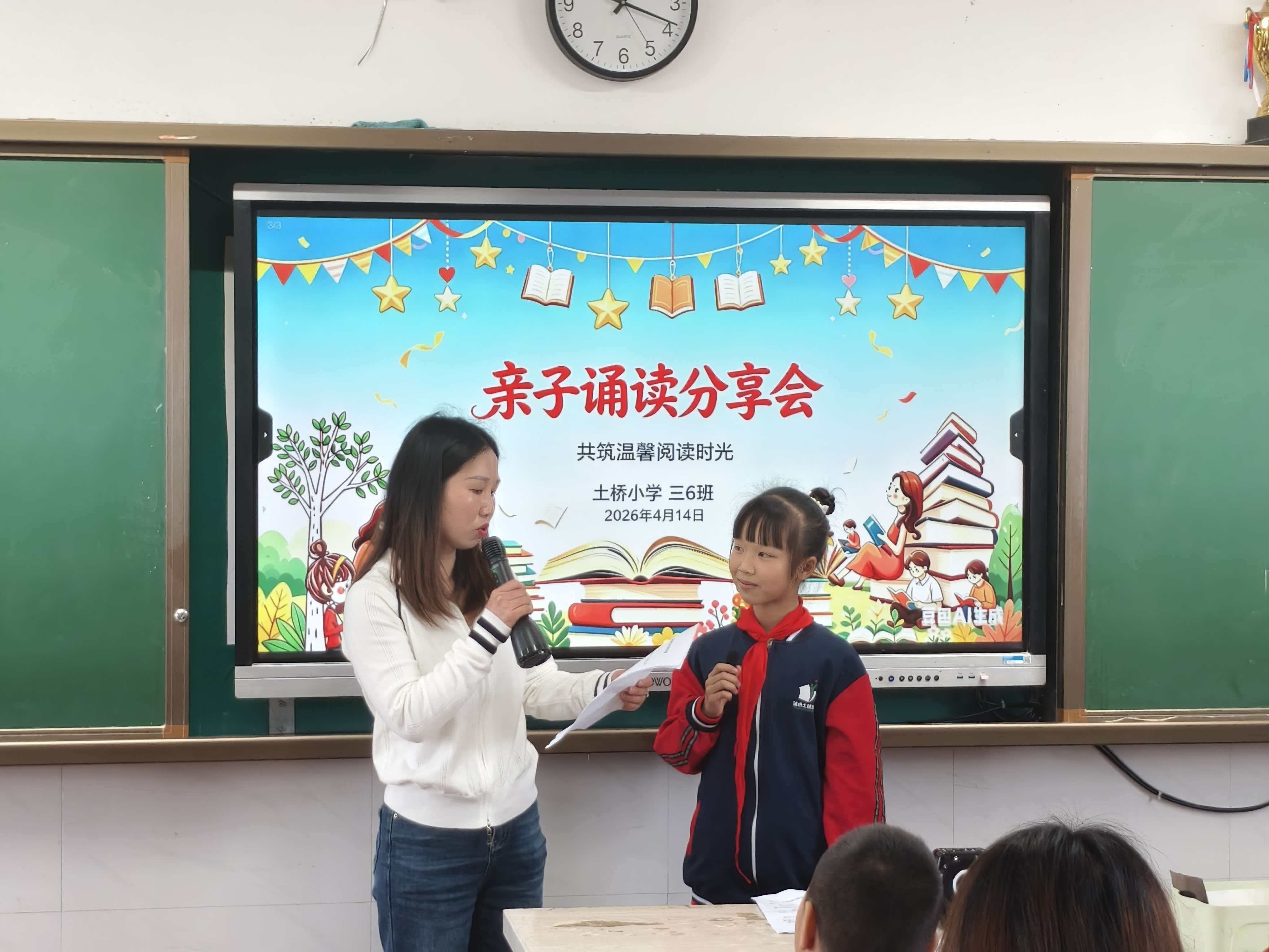 土桥小学：开展亲子诵读分享会 书香伴成长