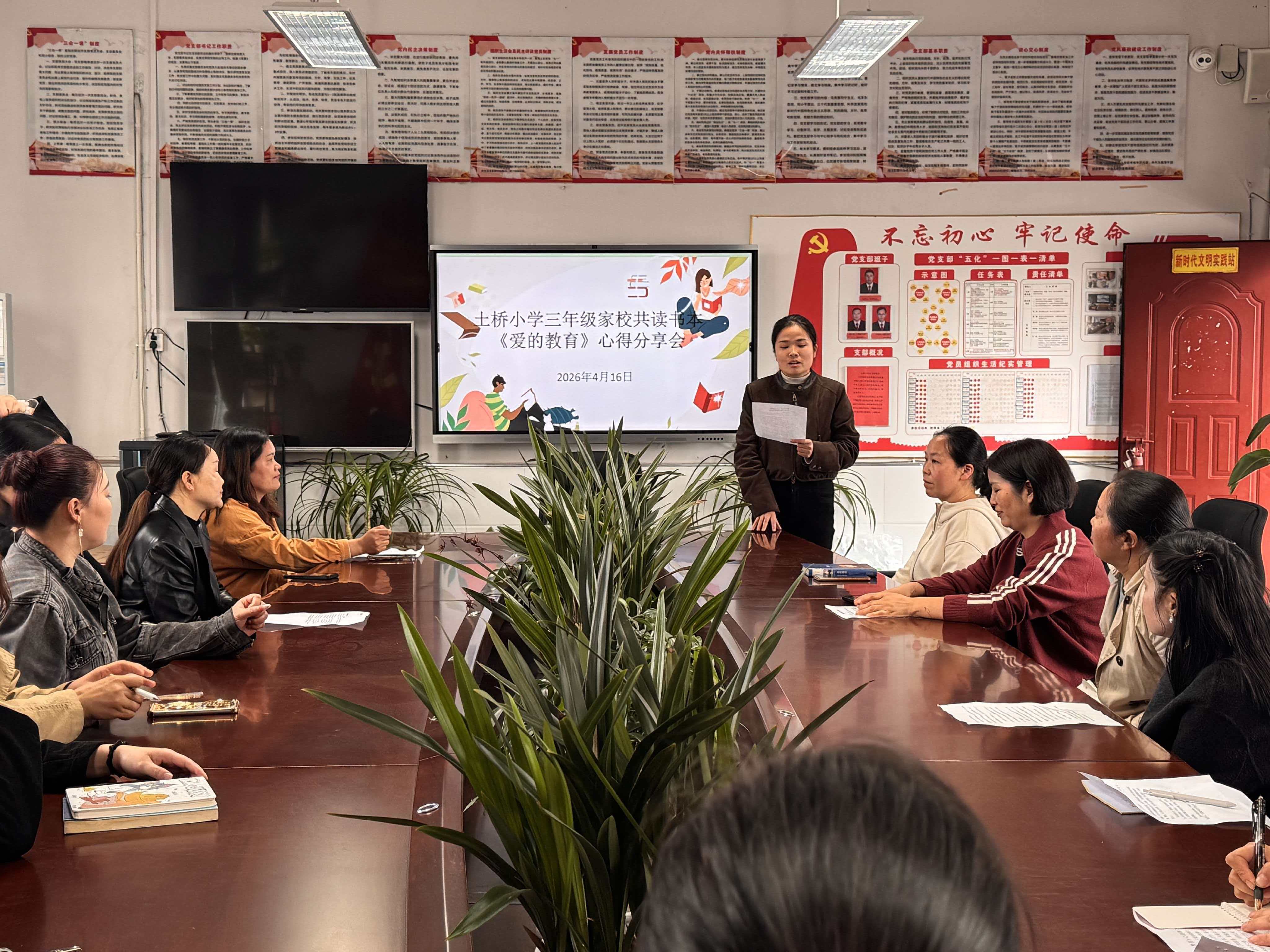 土桥小学：书香润家校 共读伴成长