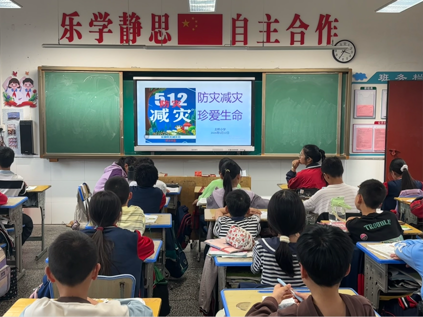 土桥小学：开展防灾减灾主题班会 筑牢校园安全防线