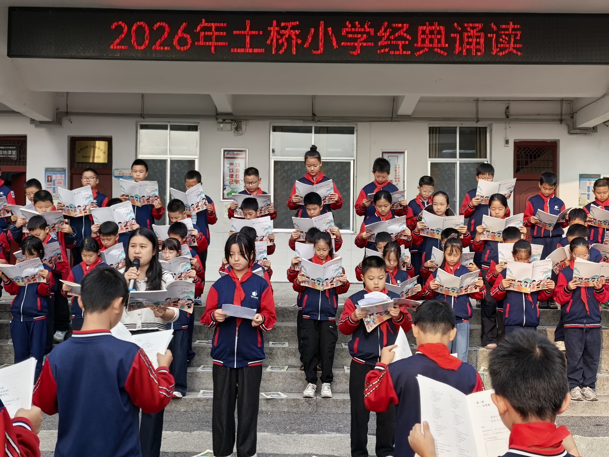 土桥小学：诵经典润童心 品书香传文脉