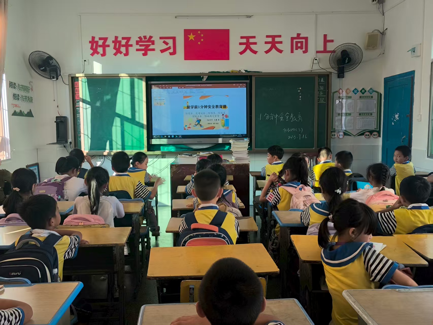 飞山小学开展“网络安全”主题班会