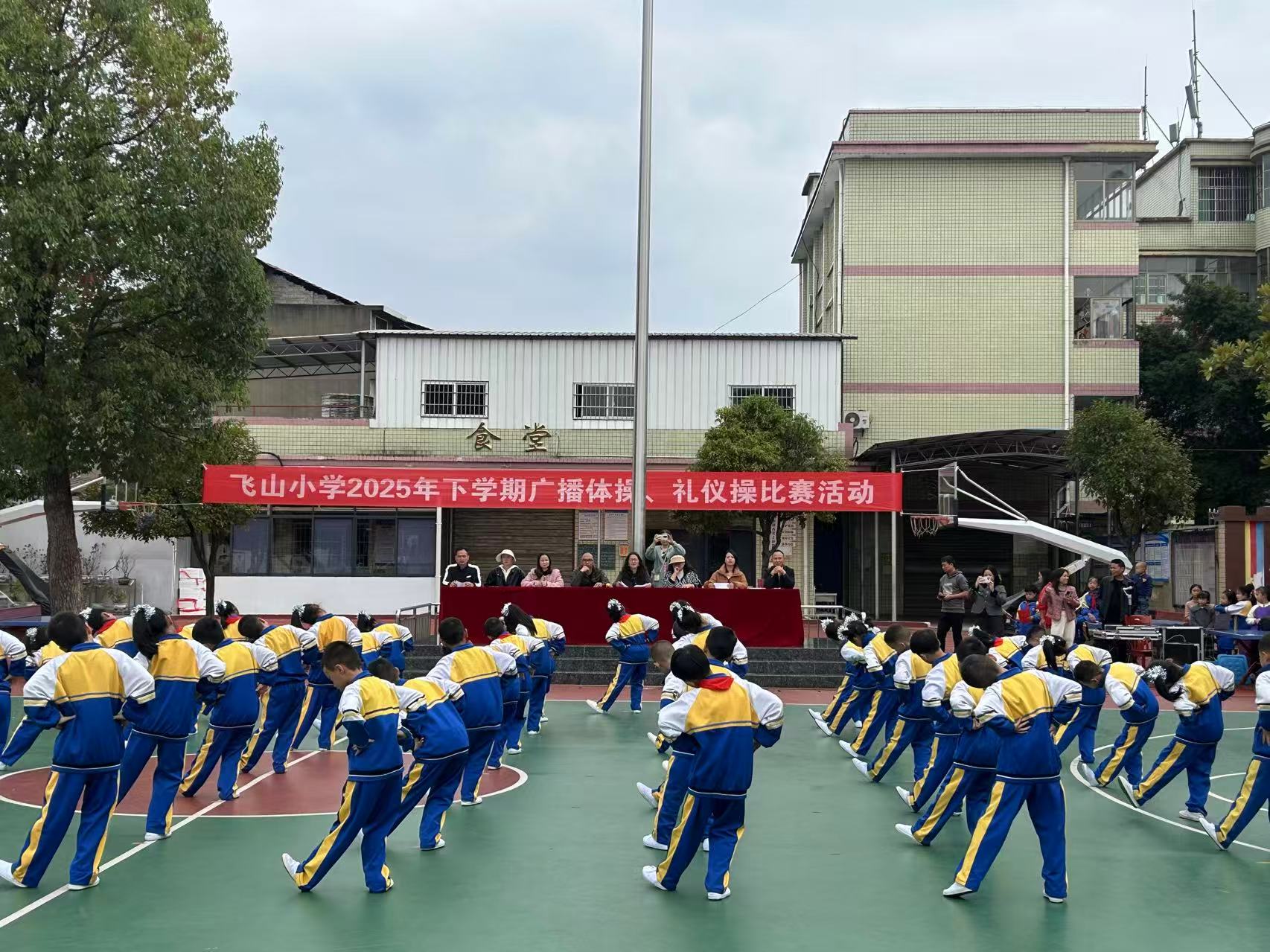 飞山小学：举办“七彩阳光”广播体操比赛