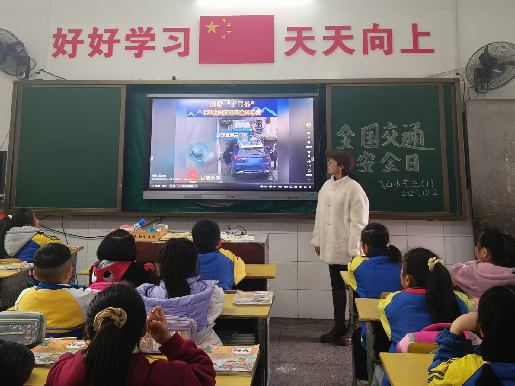 飞山小学：开展主题班会活动 筑牢学生交通安全防线