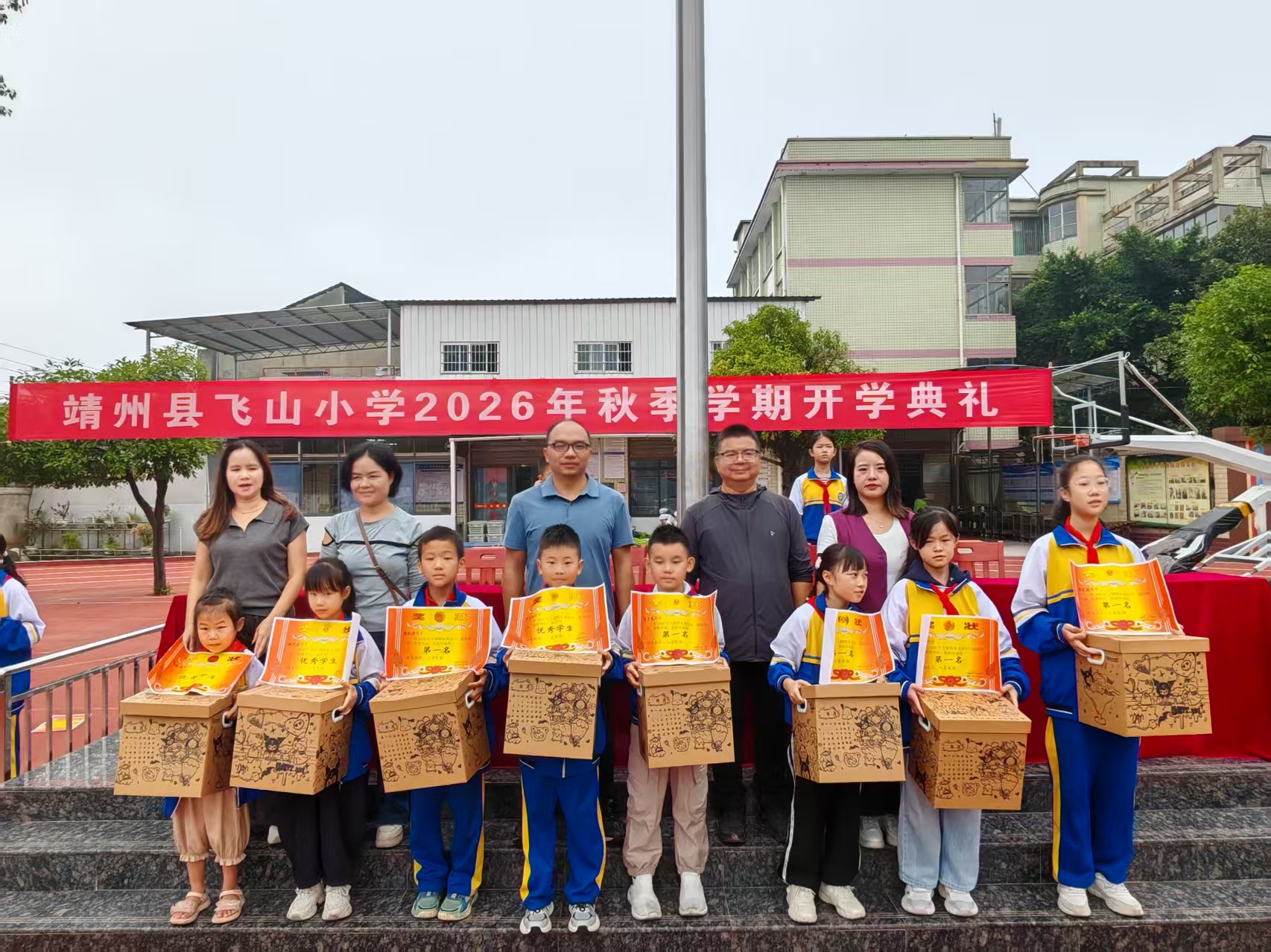 飞山小学：逐梦新征程  启航新学期