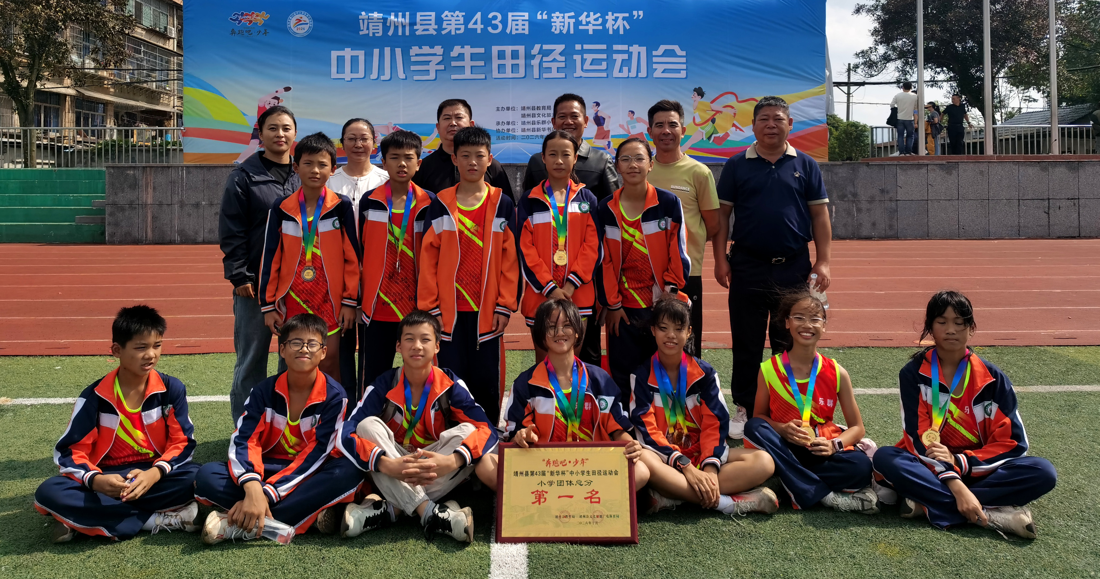 乐群小学斩获县第43届“新华杯”中小学生田径运动会小学组团体总分第一
