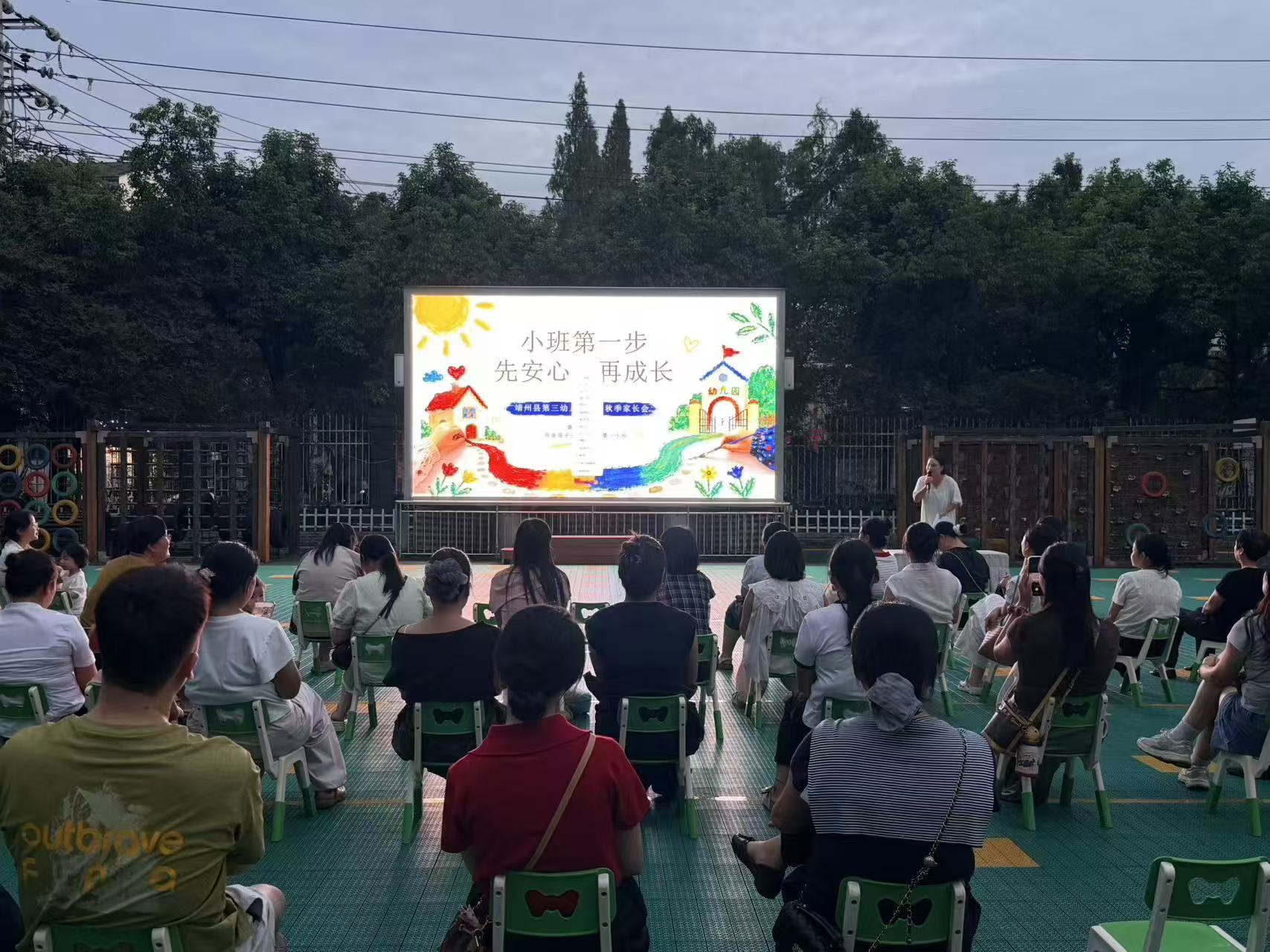 靖州三幼：家园同心护成长 携手助力启新程