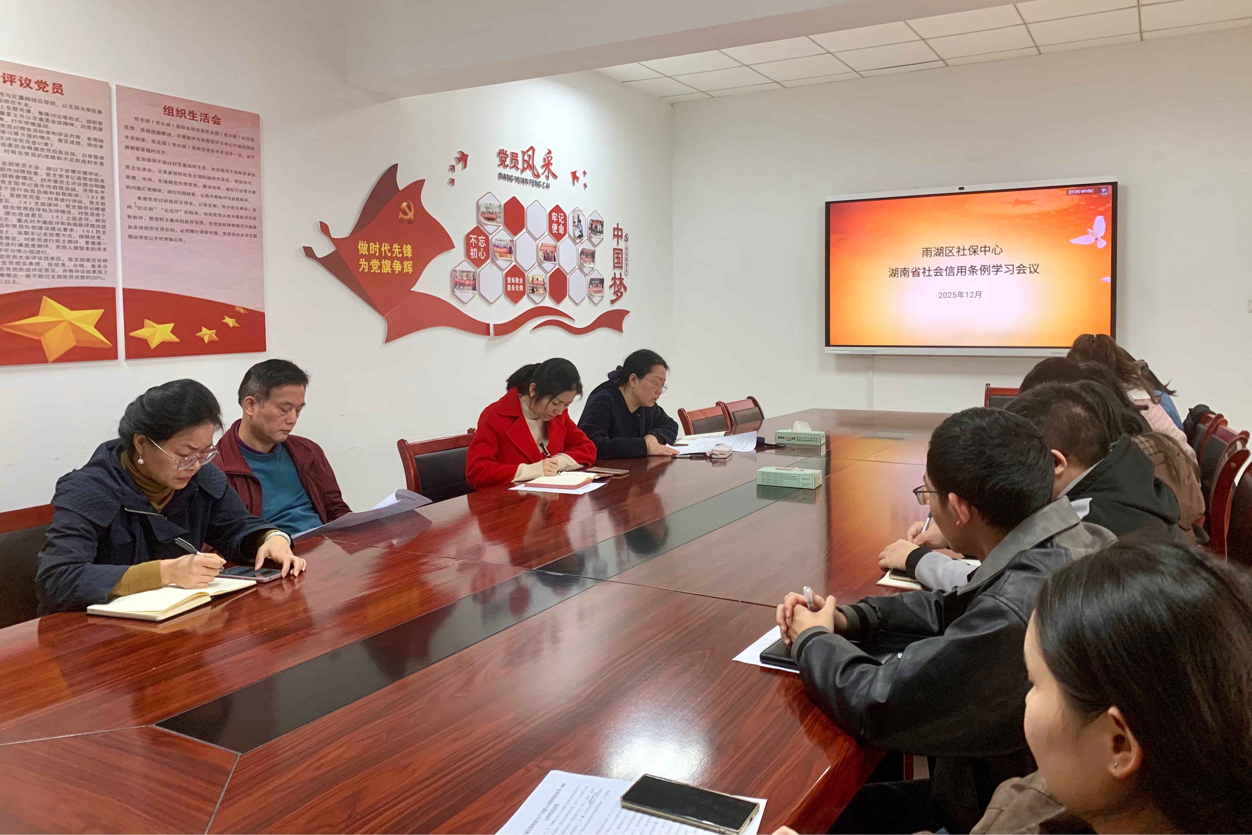 防控基金风险 强化信用建设——雨湖区社保中心开展集中学习