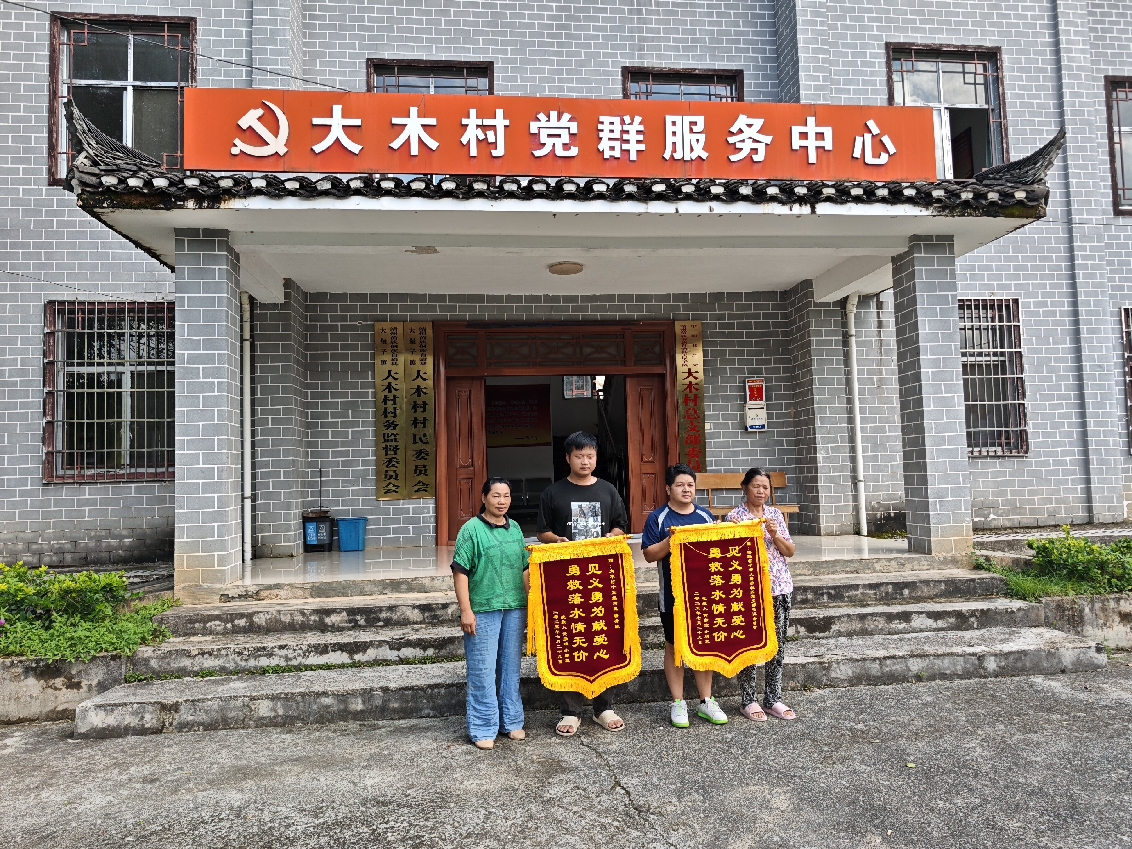 【新时代文明实践】靖州大堡子镇驻村干部与村民联手勇救落水童 家属送旗致谢显温情