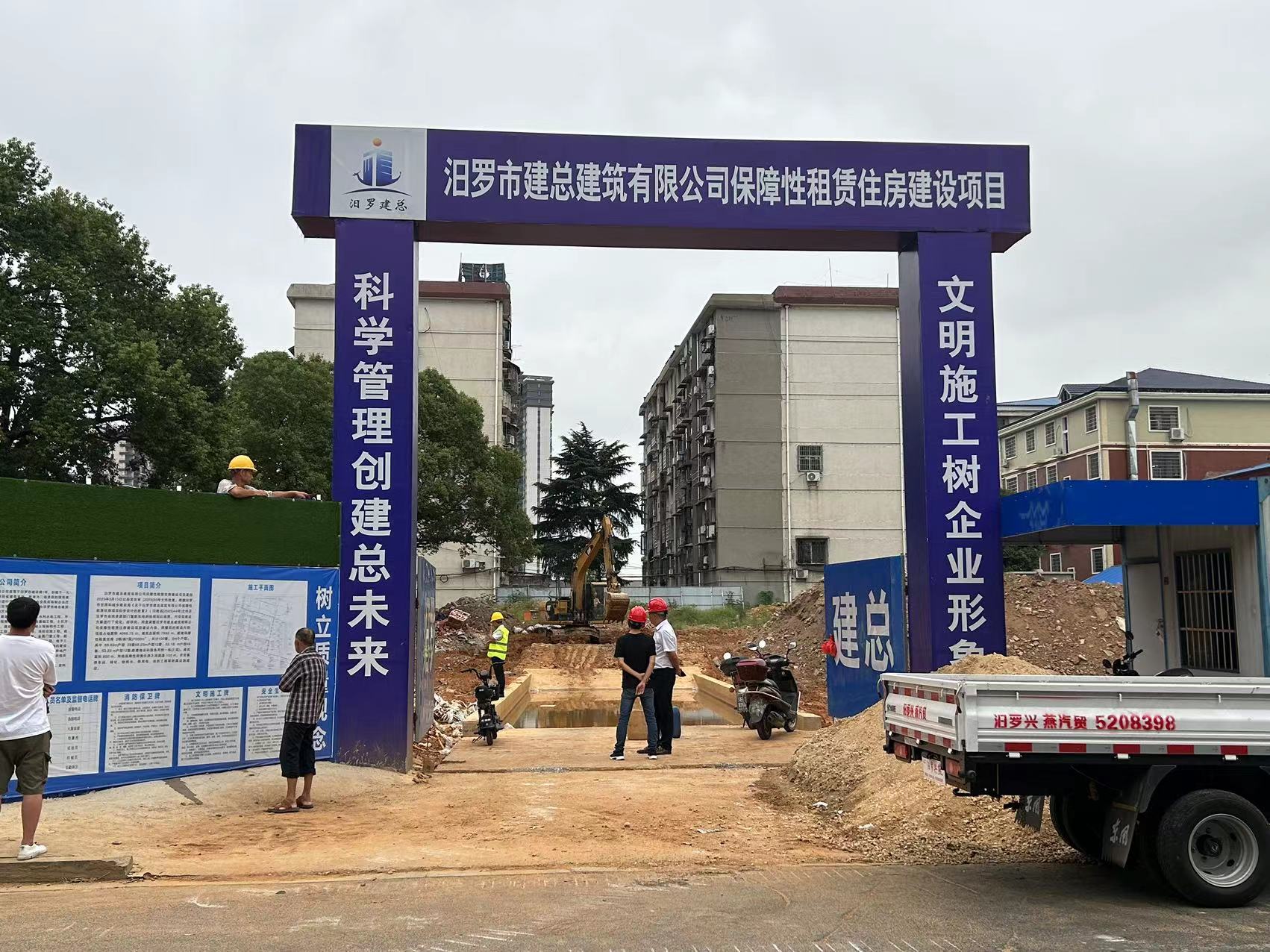 汨罗又一保障性租赁住房建设项目动工