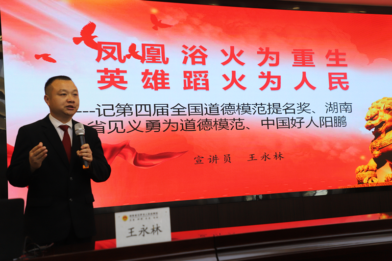 学有榜样行有力量 汨罗市检察院2023年第一期道德讲堂开讲