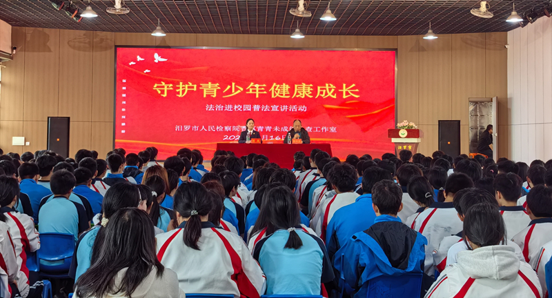 “法治副校长，我们点单”  汨罗检察送法进博雅中学
