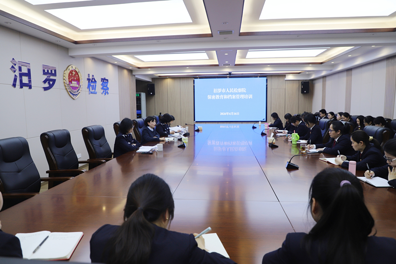 汨罗市检察院开展新进人员保密和档案培训