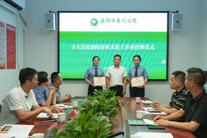汨罗市检察院驻春风学校未检工作室挂牌成立