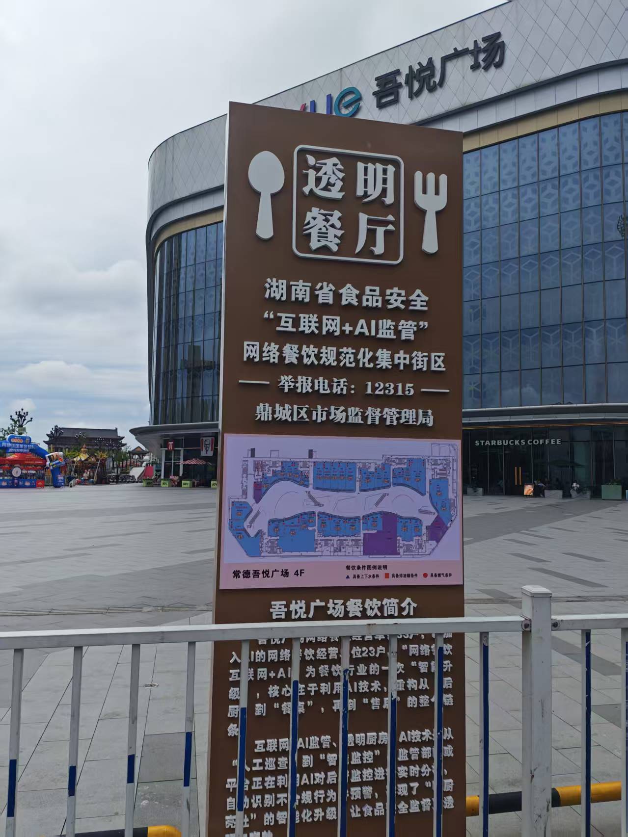 常德鼎城区：打造网络餐饮食品安全示范街区