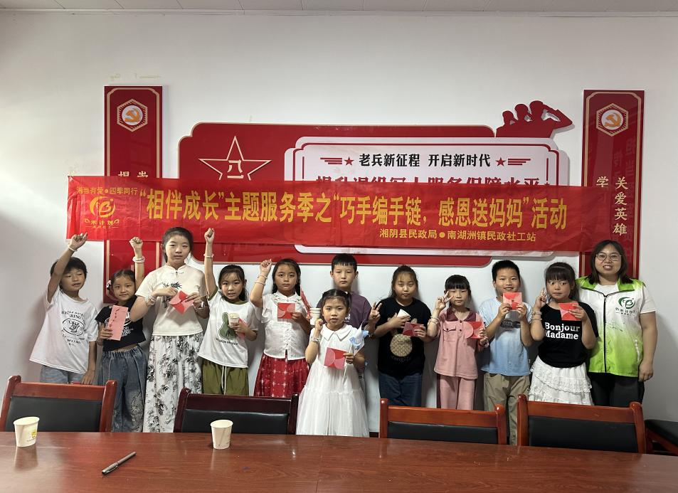 南湖洲镇开展“相伴成长”主题服务季活动