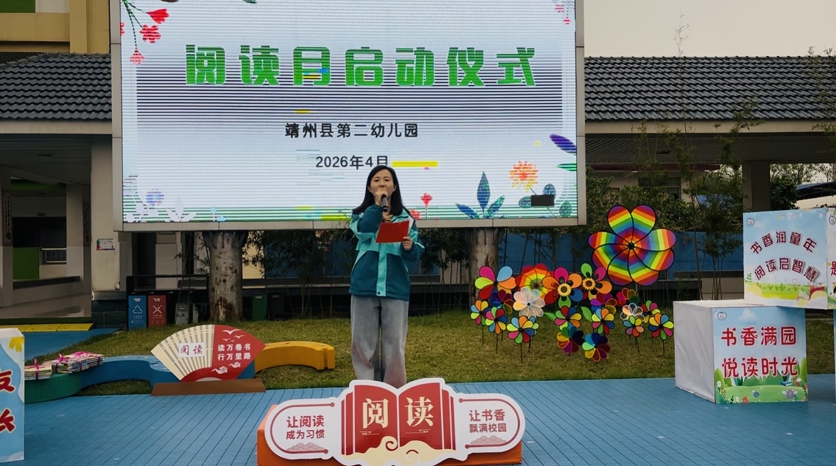 靖州二幼启动“以书为友 不负春光”阅读月活动