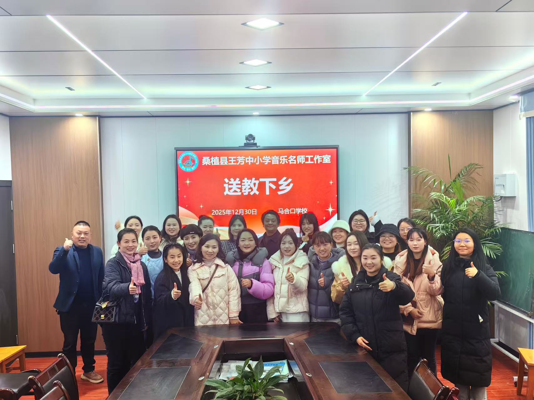 桑植县王芳中小学音乐名师工作室送教下乡活动走进马合口学校