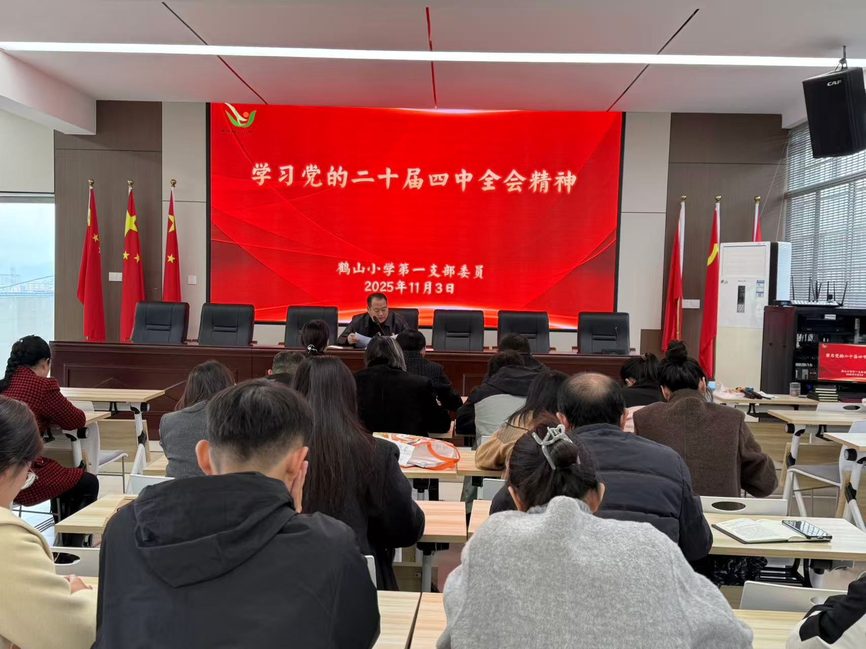 鹤山小学：党员教师集中“充电”学习党的二十届四中全会精神