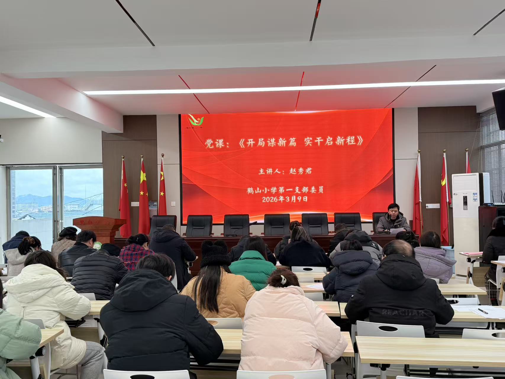 鹤山小学：开局谋新篇 实干启新程