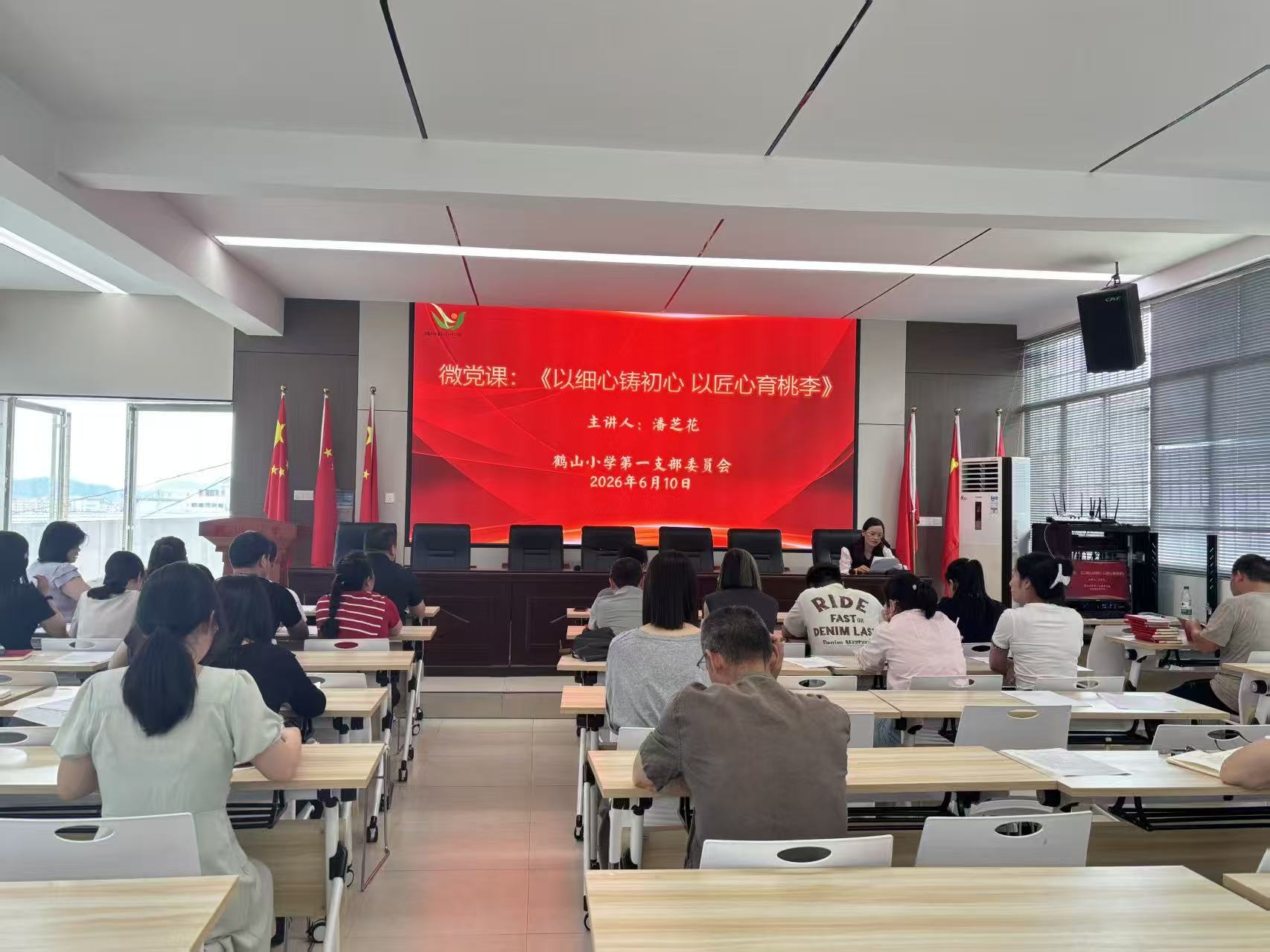 鹤山小学：开展微党课学习活动