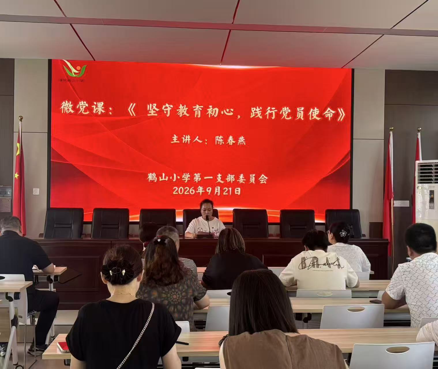 鹤山小学第一党支部开展微党课学习活动