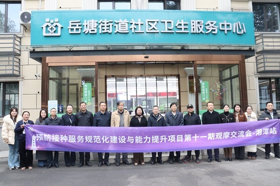 国家调研组来岳塘区调研预防接种服务规范化建设与能力提升项目工作