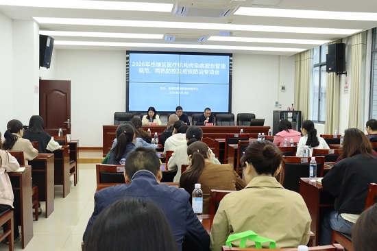 岳塘區(qū)召開傳染病及“兩熱”瘧疾防治培訓(xùn)會(huì)