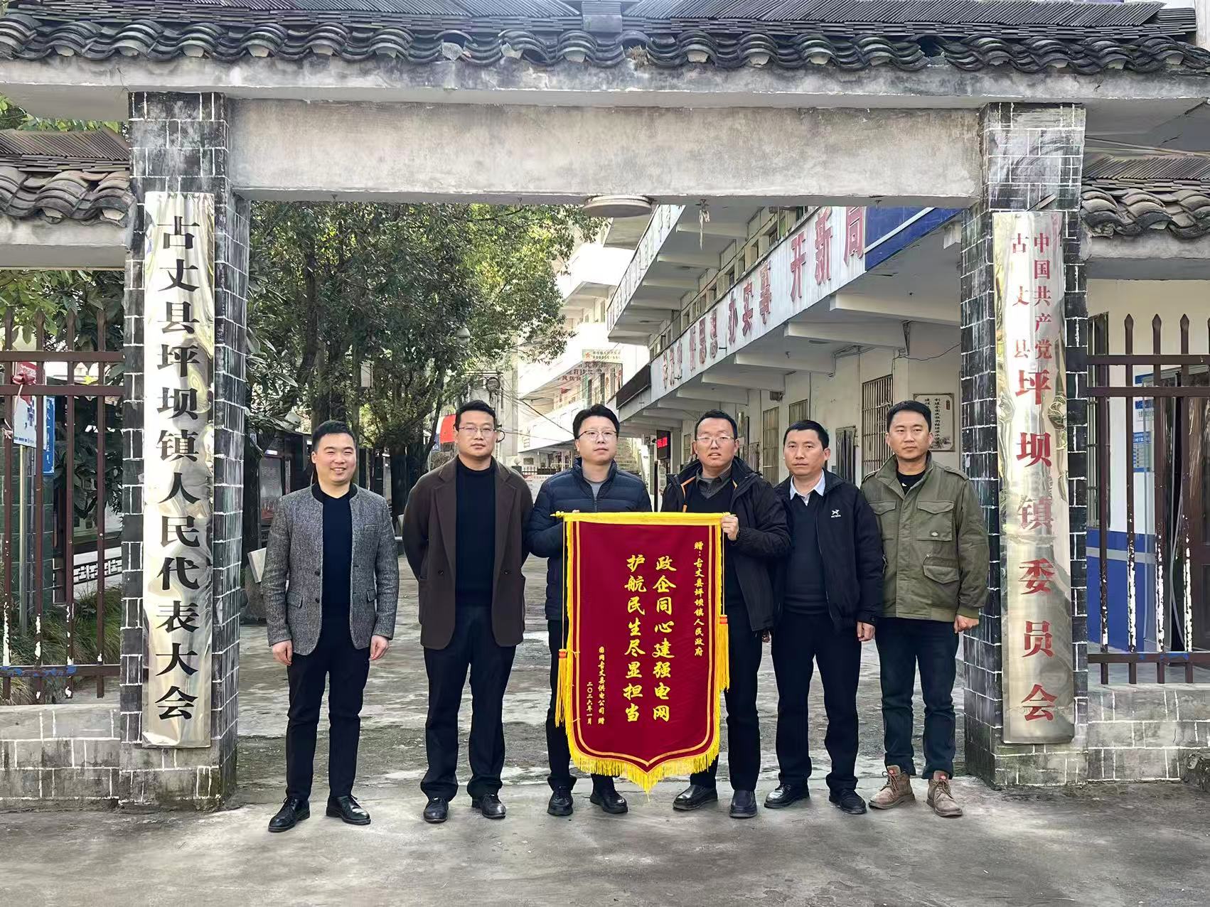 古丈县坪坝镇：政企同心筑电网 高效协同促振兴