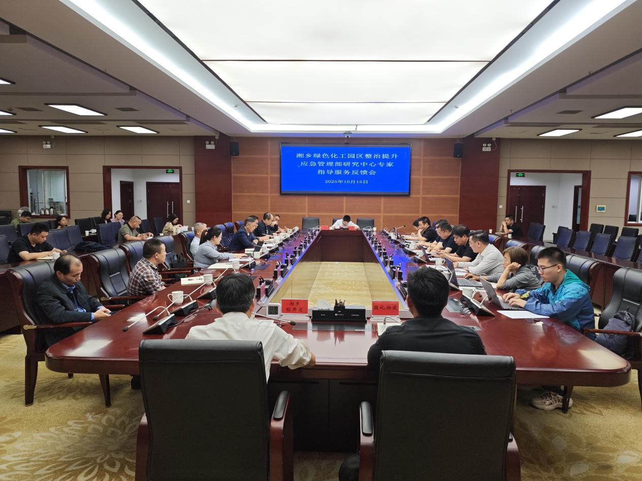 国家应急管理部研究中心专家到湘乡化工园区开展指导服务