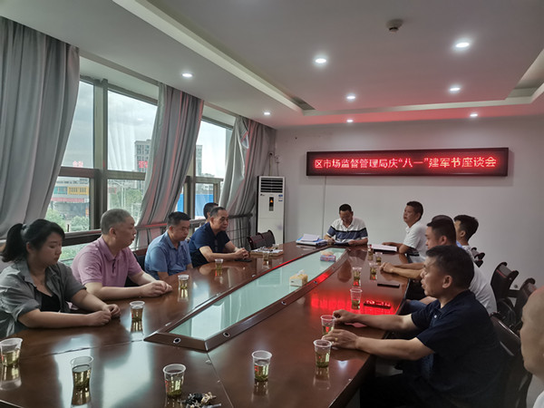 岳塘区市场监督管理局组织召开庆“八一”建军节座谈会