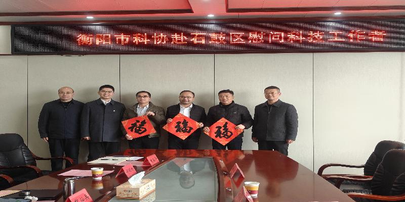 情系科技工作者，新春慰问暖人心 ——衡阳市科协赴石鼓区慰问科技工作者