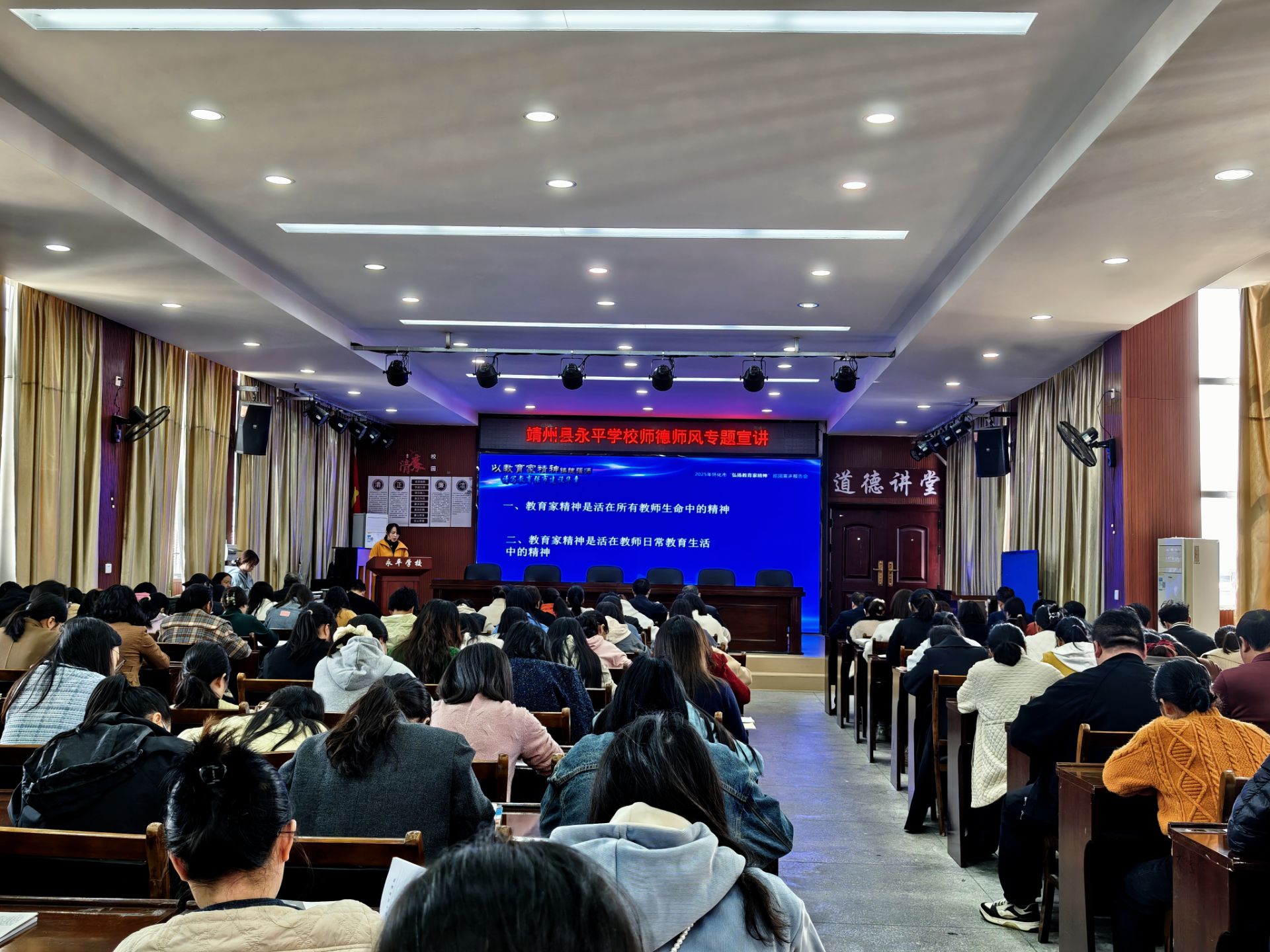 永平学校开展“弘扬教育家精神 涵养高尚师德”专题宣讲