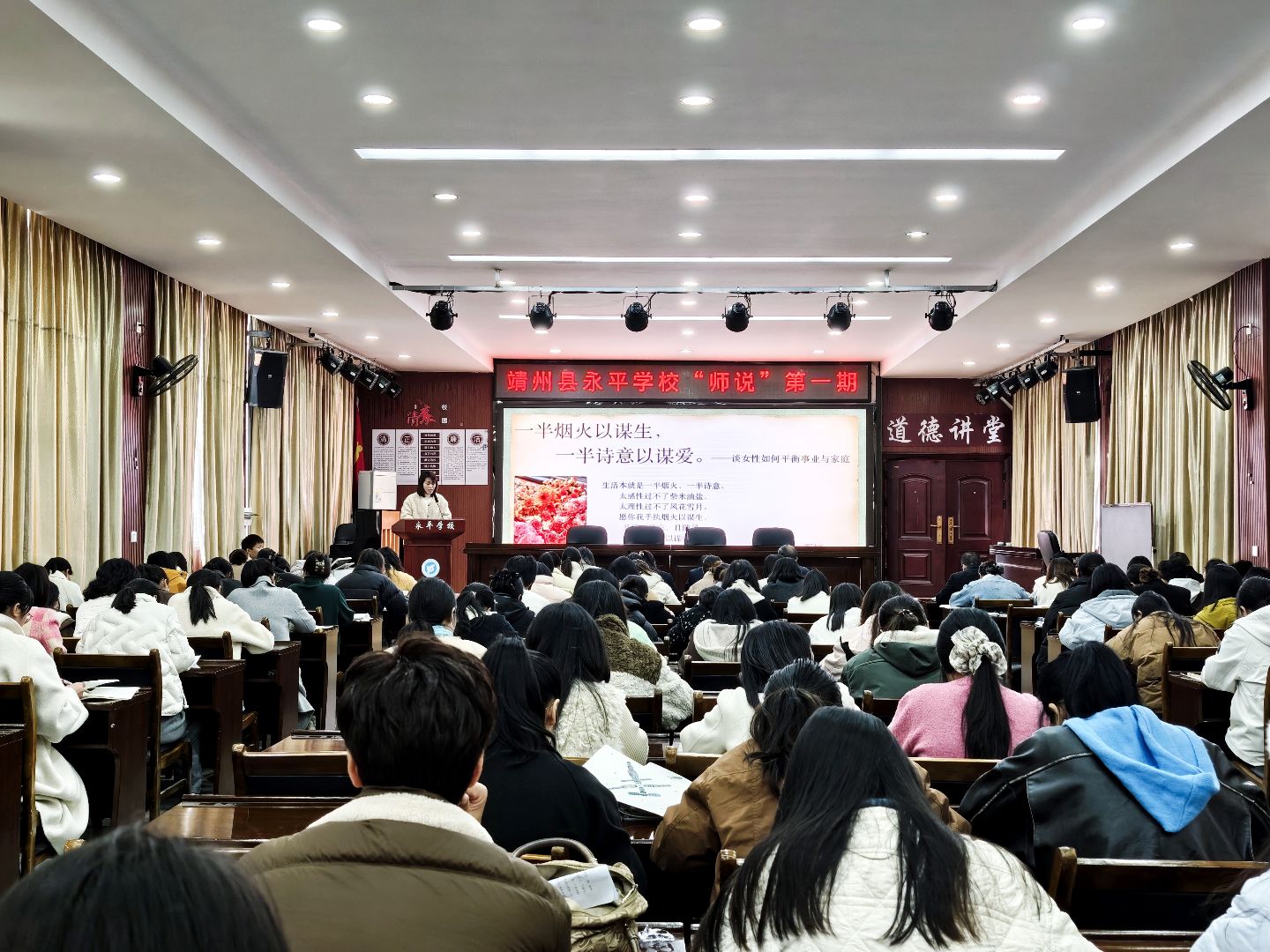 永平学校：“师说”开讲 共话女性成长