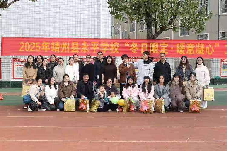永平学校：“冬日限定 暖意凝心 ”工会活动  提振教师精气神