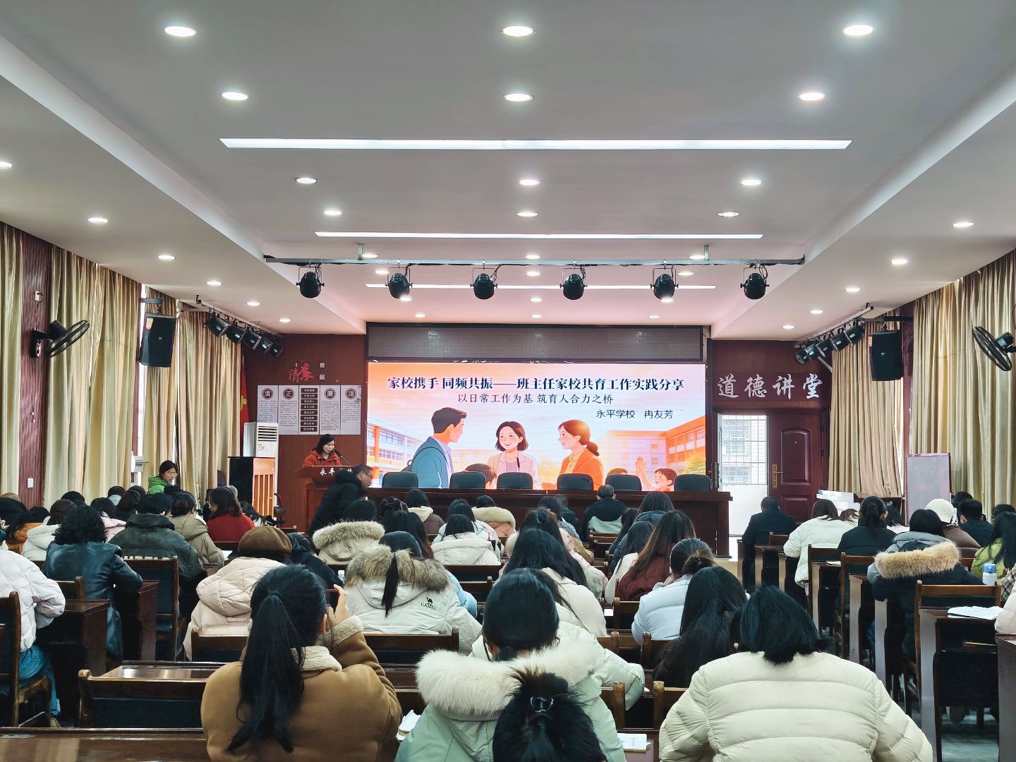 永平学校：家校携手 共育成长