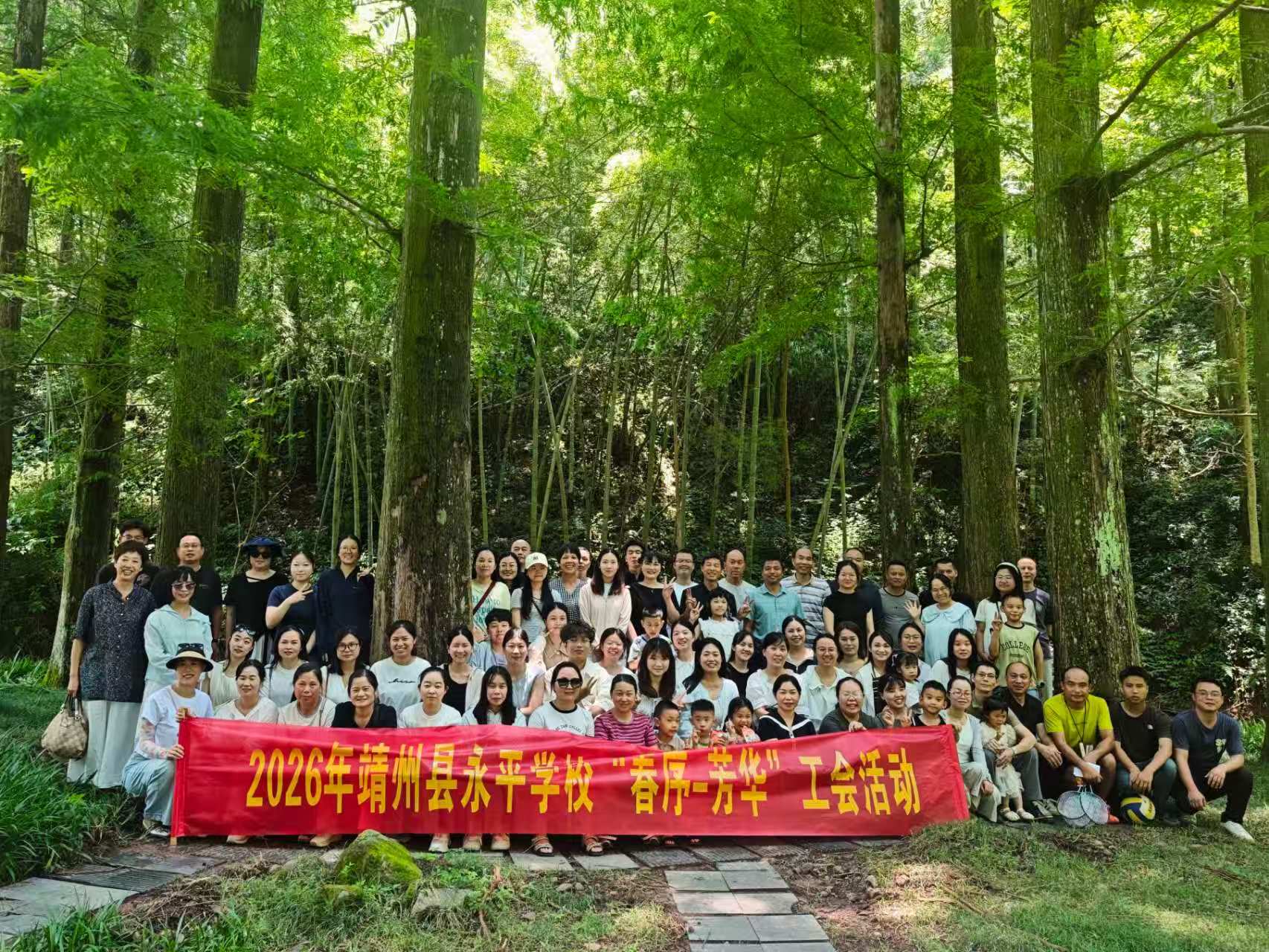 永平学校：开展“春序•芳华”主题工会活动