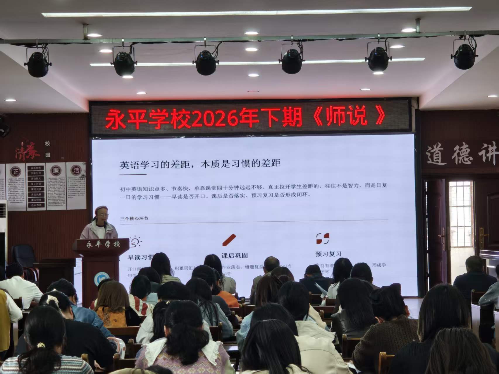 永平学校：开展 “师说” 专题教师讲座