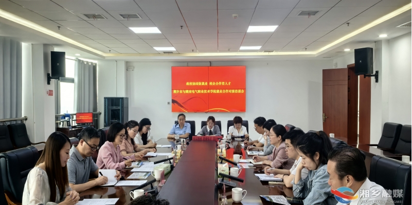 [人社局]深化校企对接  共促就业发展