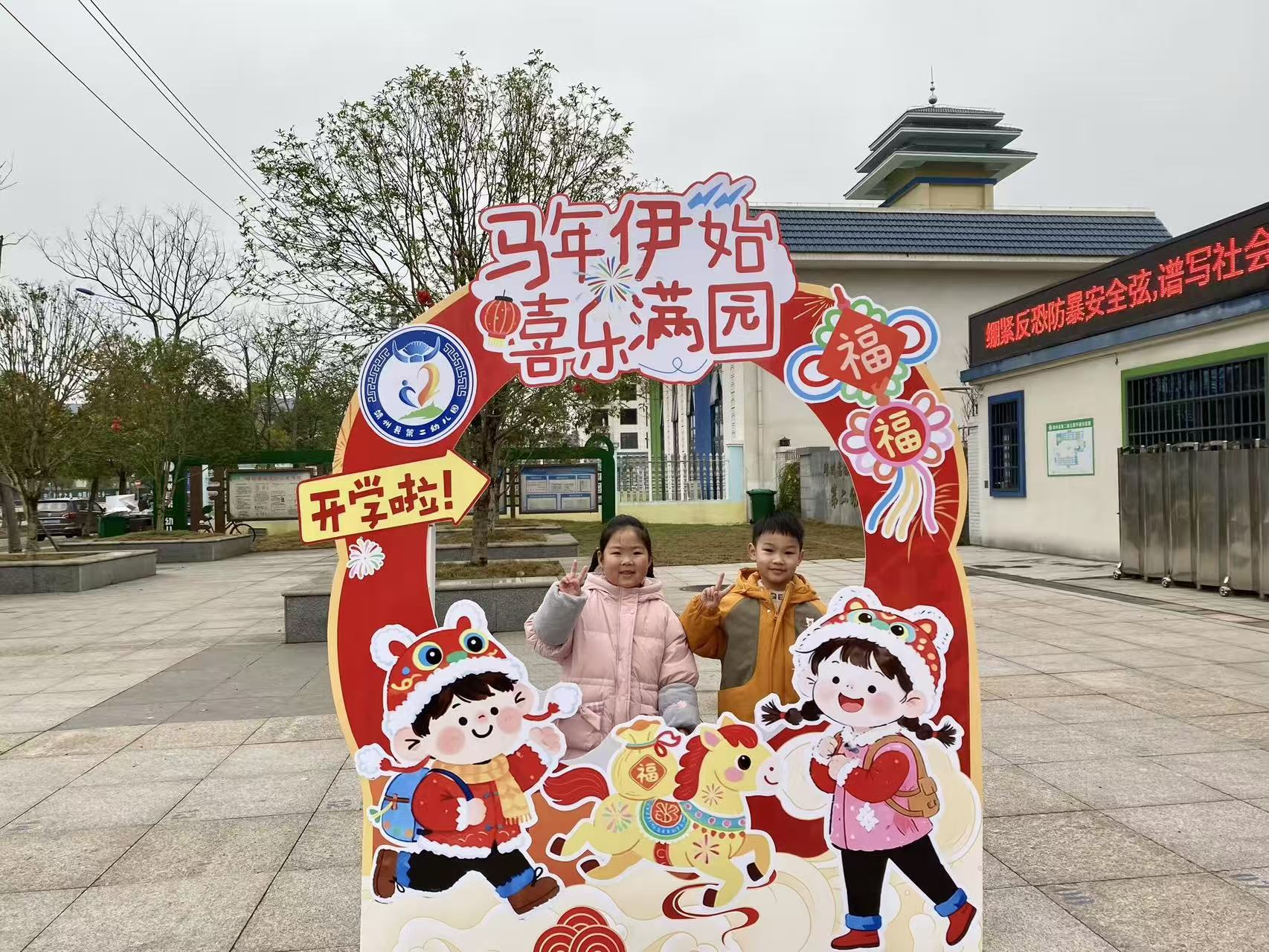 靖州二幼：以爱筑暖 迎接萌娃回归