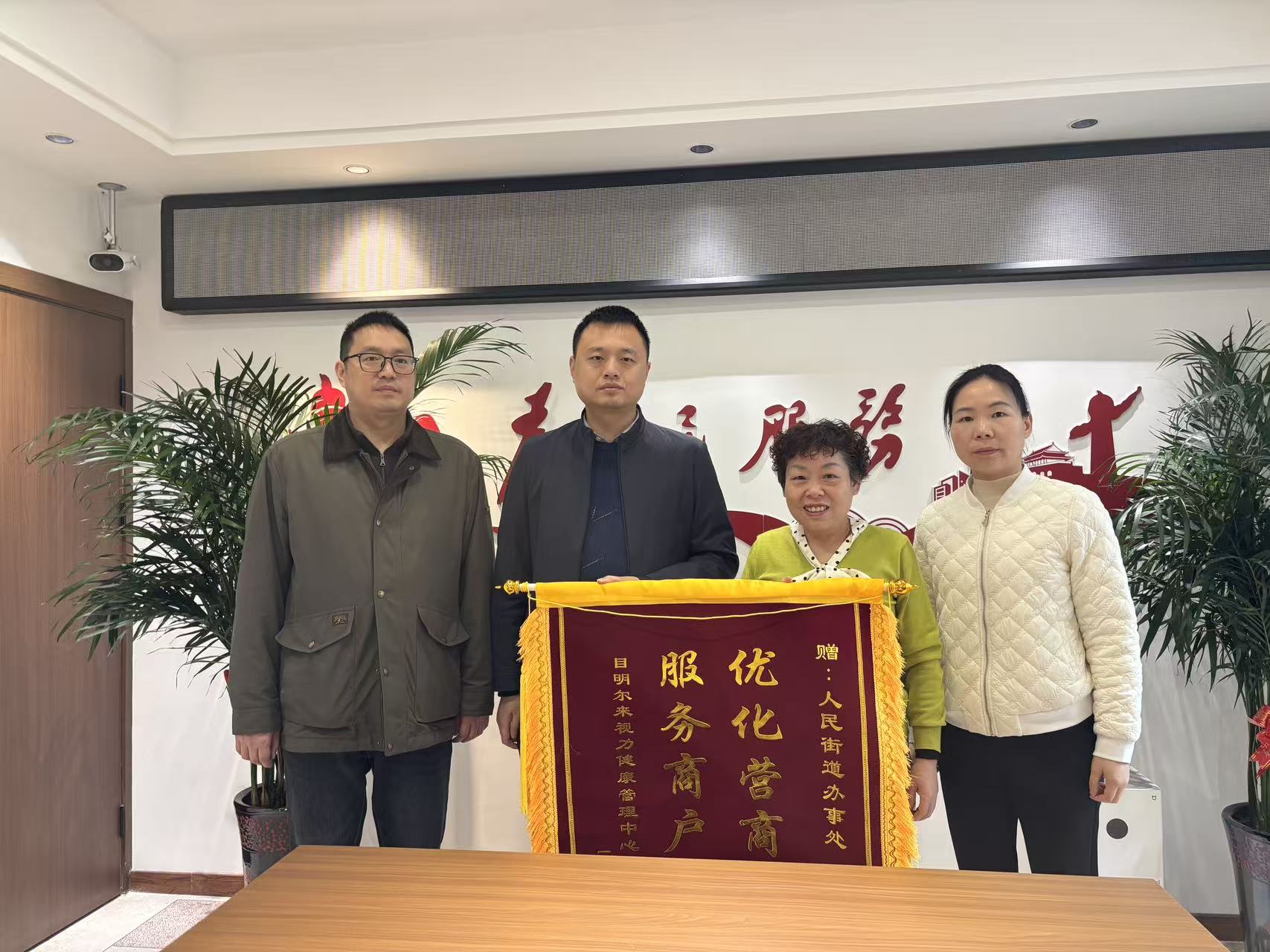 一面锦旗传谢意 旧改赋能优营商——人民街道获辖区商户赠旗致谢