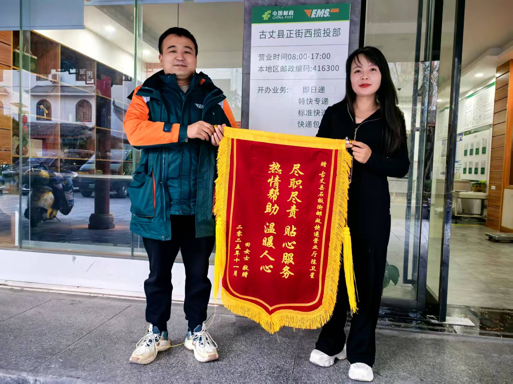 锦旗为证，古丈邮政以“贴心服务”践行“人民邮政为人民”