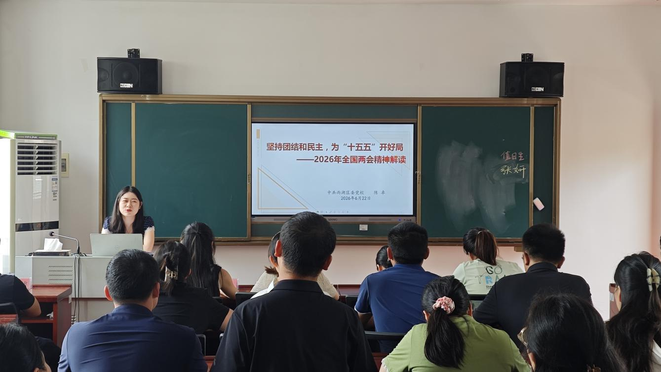 区委党校第22期中青班：深入学习两会精神 统筹推进学习与班务工作