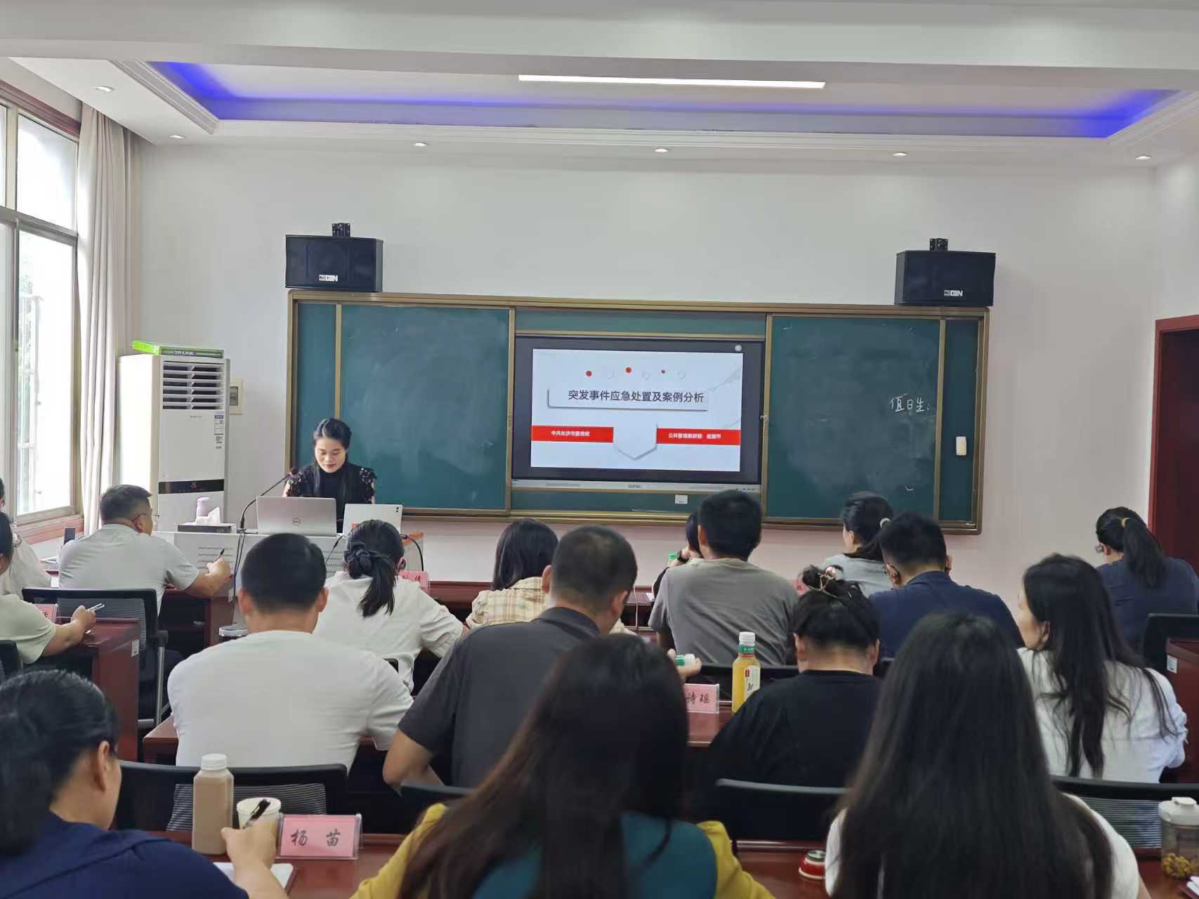 区委党校第22期中青班：突发事件应急处置及案例分析