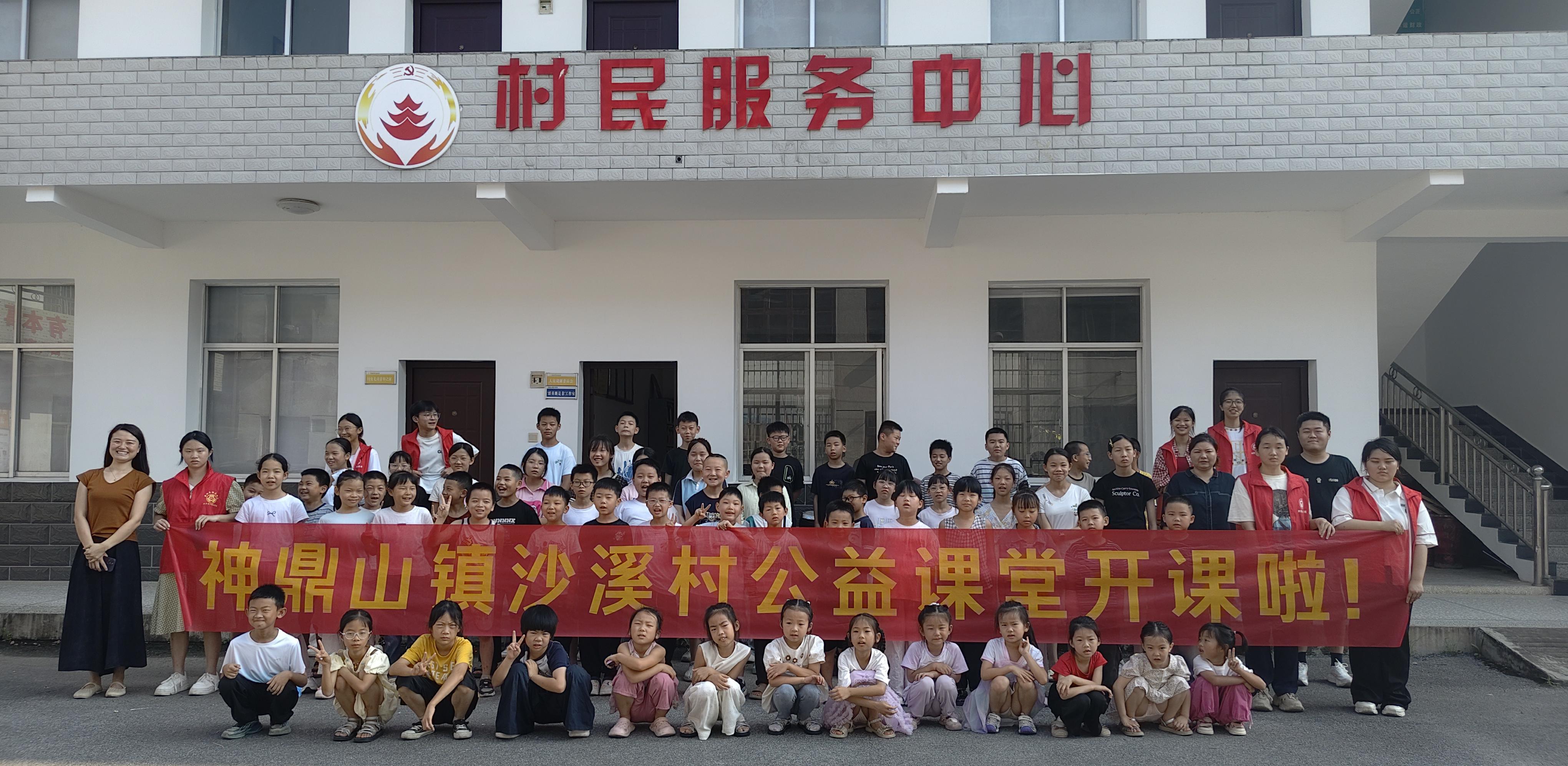 神鼎山镇沙溪公益课堂迎来70名青少年儿童