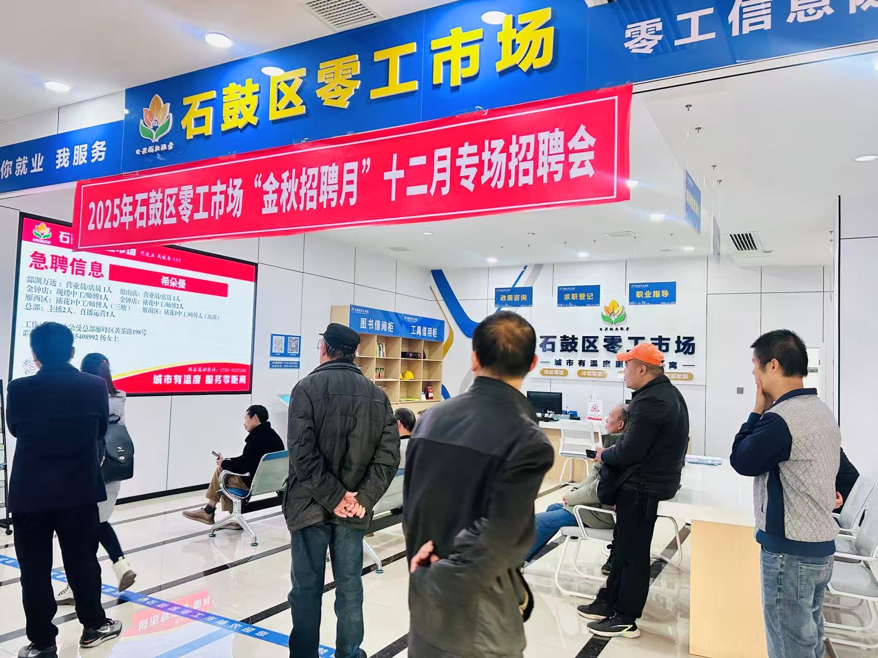 双线引才暖民心，石鼓区零工市场金秋招聘月，专场精准破解就业供需难题