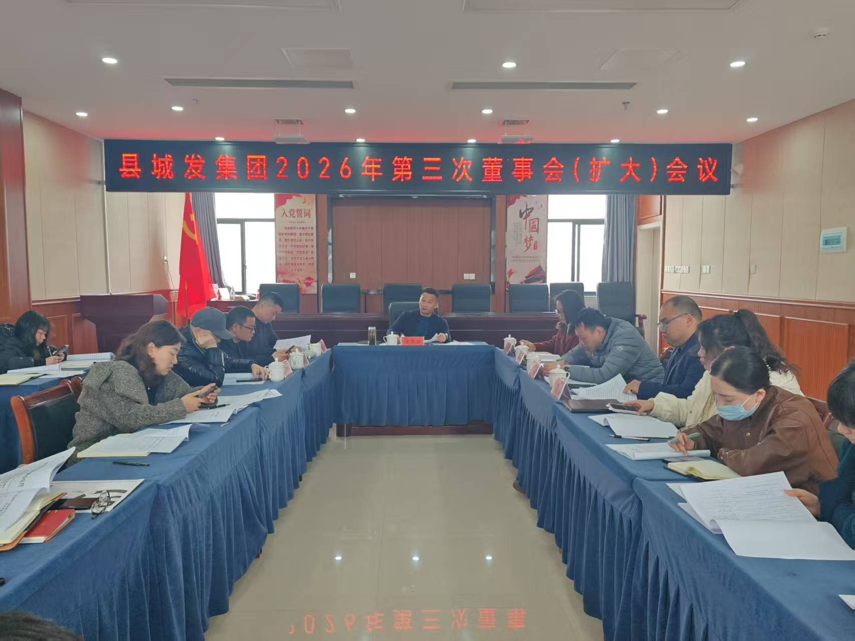 中方县城发集团召开2026年第三次董事会（扩大）会议