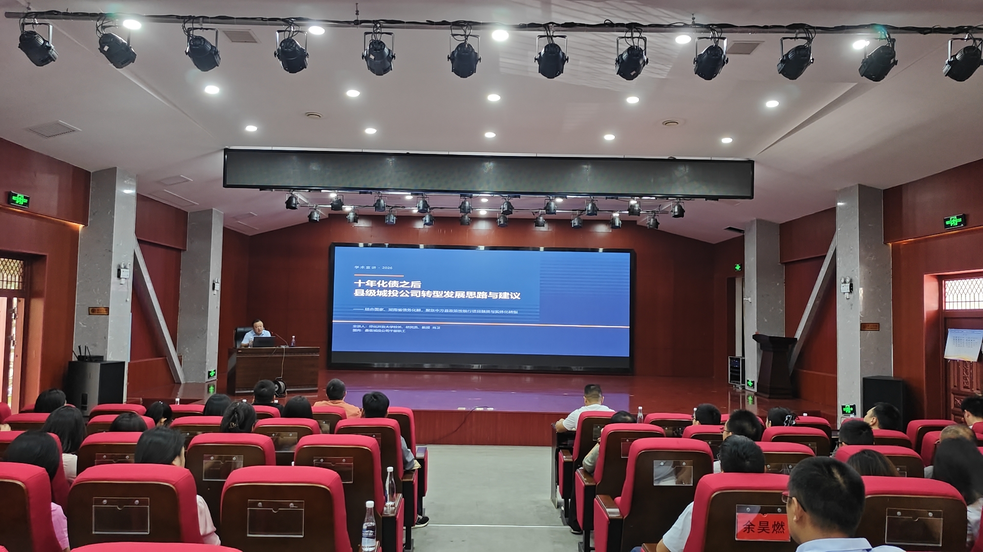 中方县产业投资发展集团有限公司开展专题培训